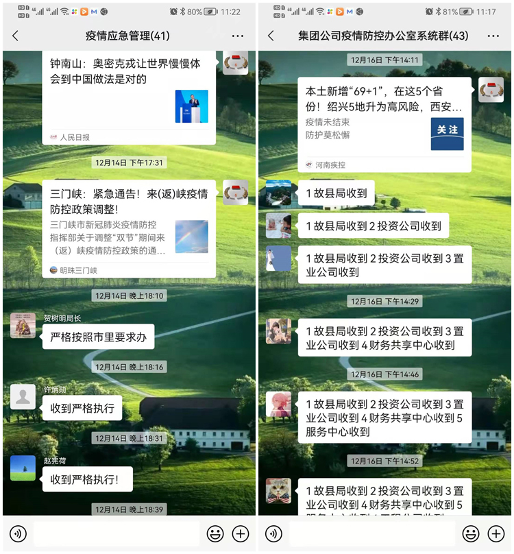2及时通过微信工作群发布疫情信息.jpg