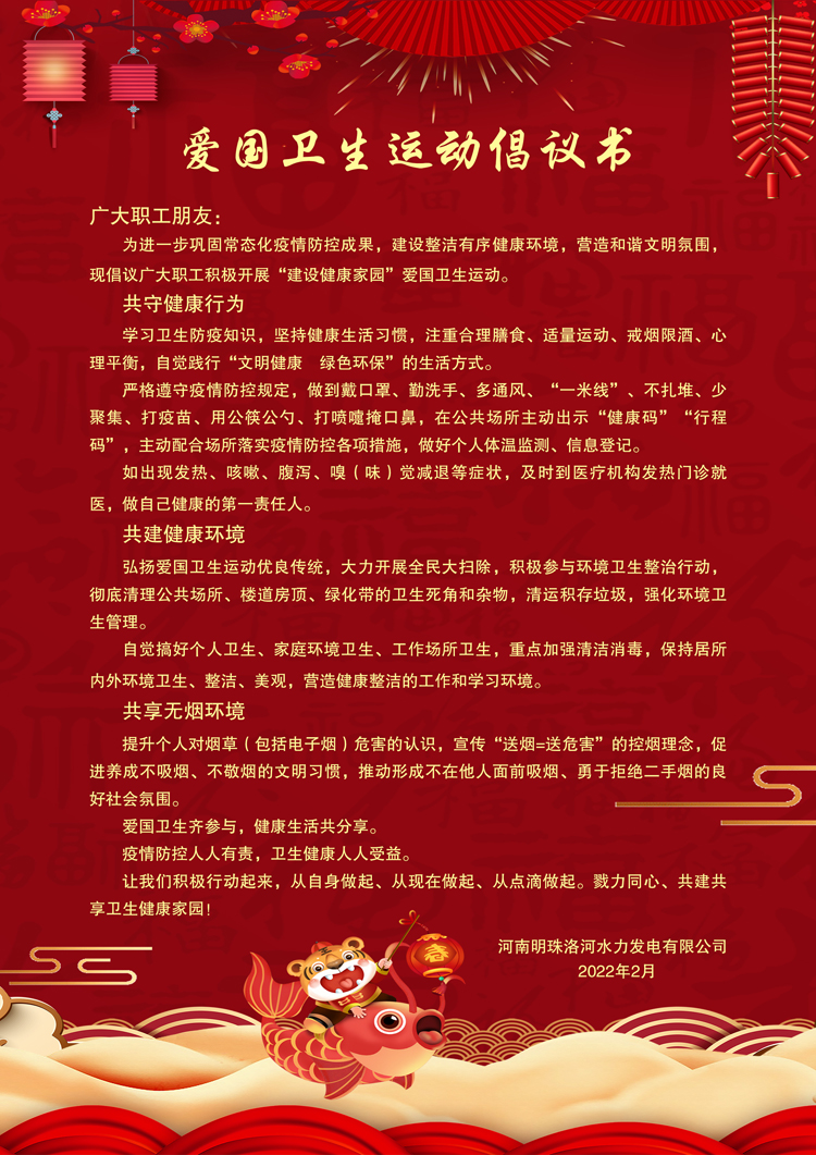 洛河发电公司开展爱国卫生运动签名活动(1) (1).jpg