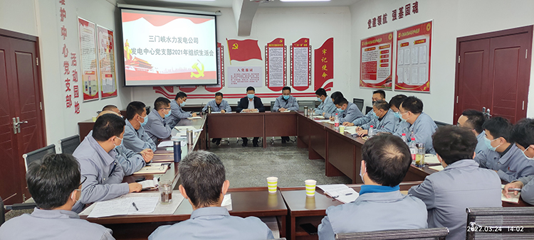 发电中心组织生活会2.jpg