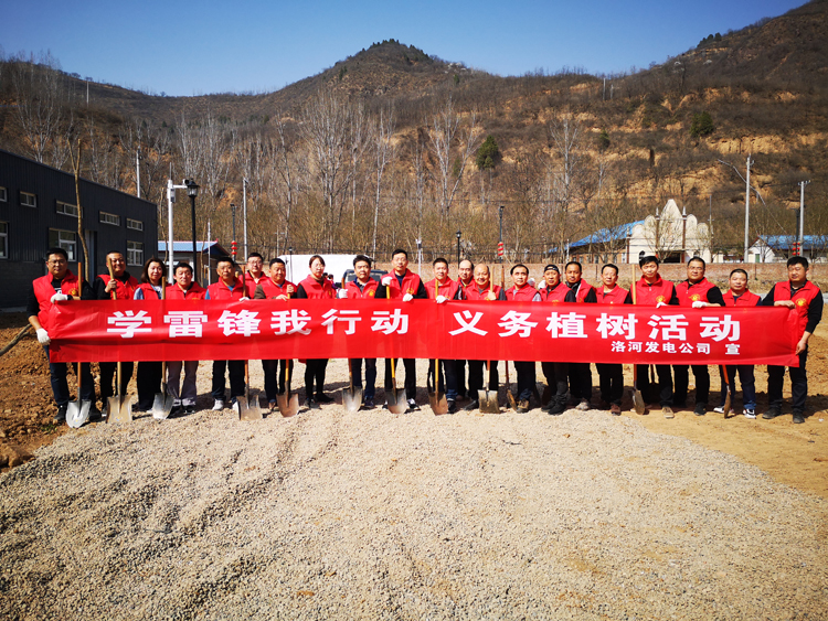 洛河发电公司开展“学雷锋我行动”义务植树活动 1.jpg