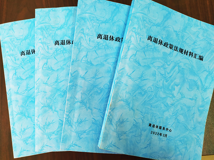 为职工印制离退休政策法规学习材料.jpg