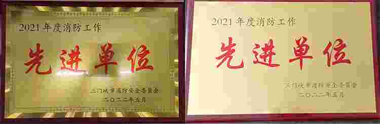 明珠物业两单位荣获三门峡市消防安委会.jpg