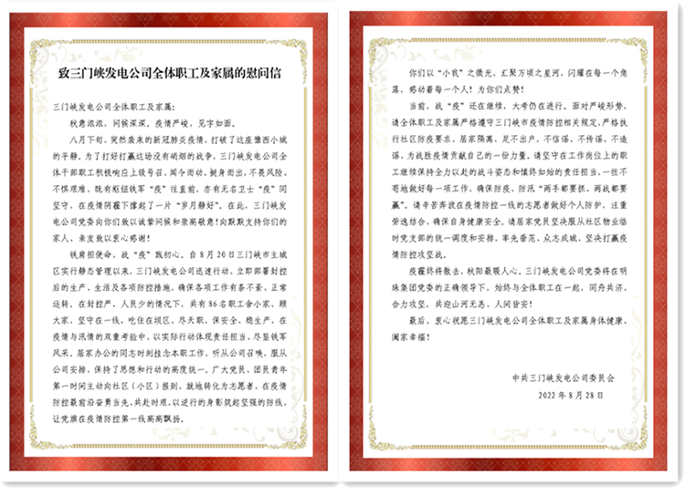 慰问信.png 慰问信.png