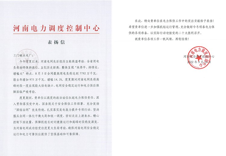 表扬信-三水电厂-1.jpg